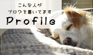 プロフィール