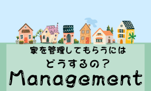 管理